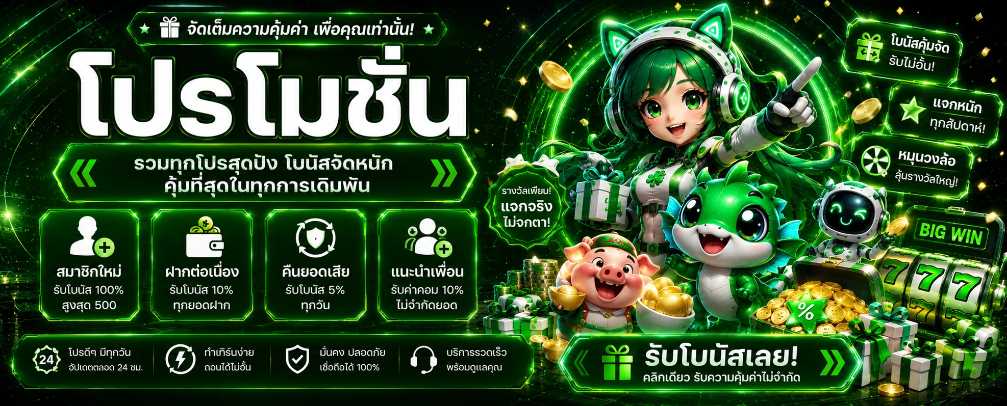 โปรโมชั่น 168GALAXYPLUS โบนัสสมาชิกใหม่และสิทธิพิเศษสมาชิกเก่า